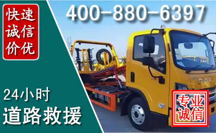 旌德道路救援电话 旌德道路救援电话